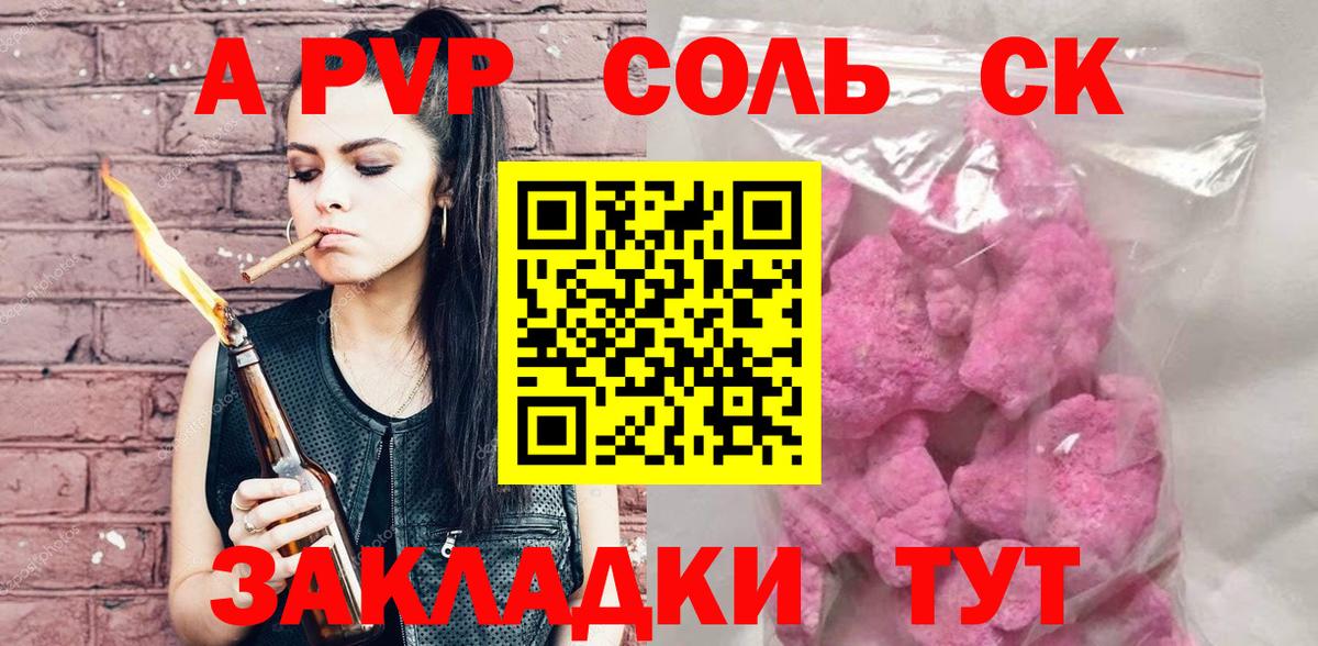 А ПВП СК  Alpha-PVP кристаллы  наркотики  Камень-на-Оби  Вход с VPN  Alpha-PVP 