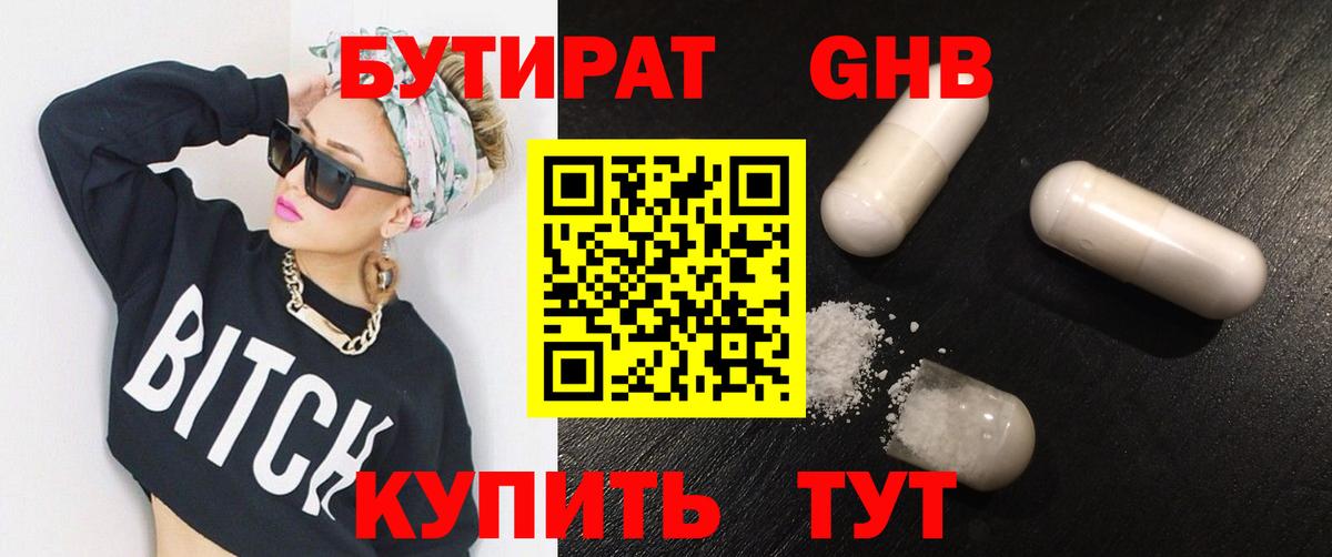 Бутират оксибутират Камень-на-Оби