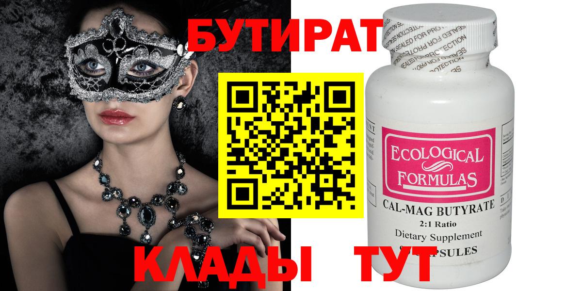 Камень-на-Оби  БУТИРАТ BDO  Вход с VPN 