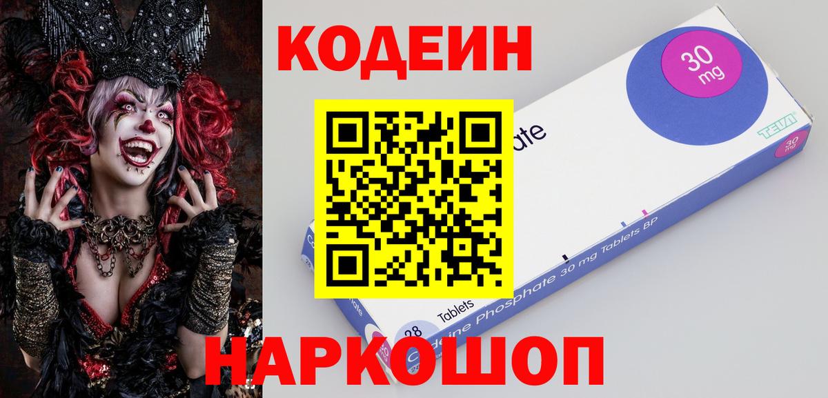 Камень-на-Оби  Codein Purple Drank  Вход с VPN  Кодеиновый сироп Lean Purple Drank 