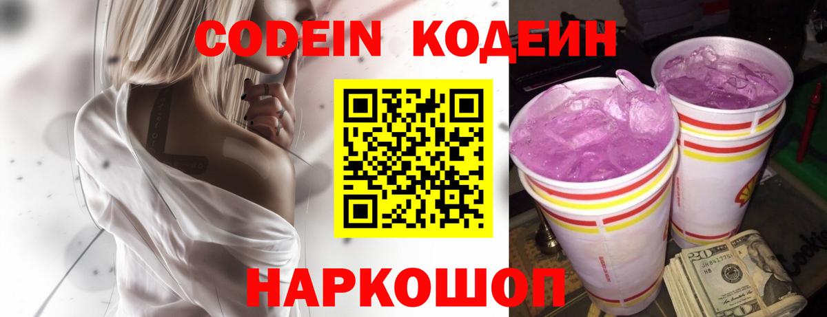 Кодеин напиток Lean (лин) Камень-на-Оби