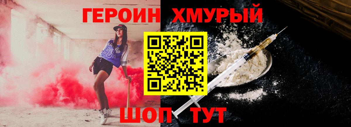ГЕРОИН  Вход с VPN  Камень-на-Оби  Героин гречка 
