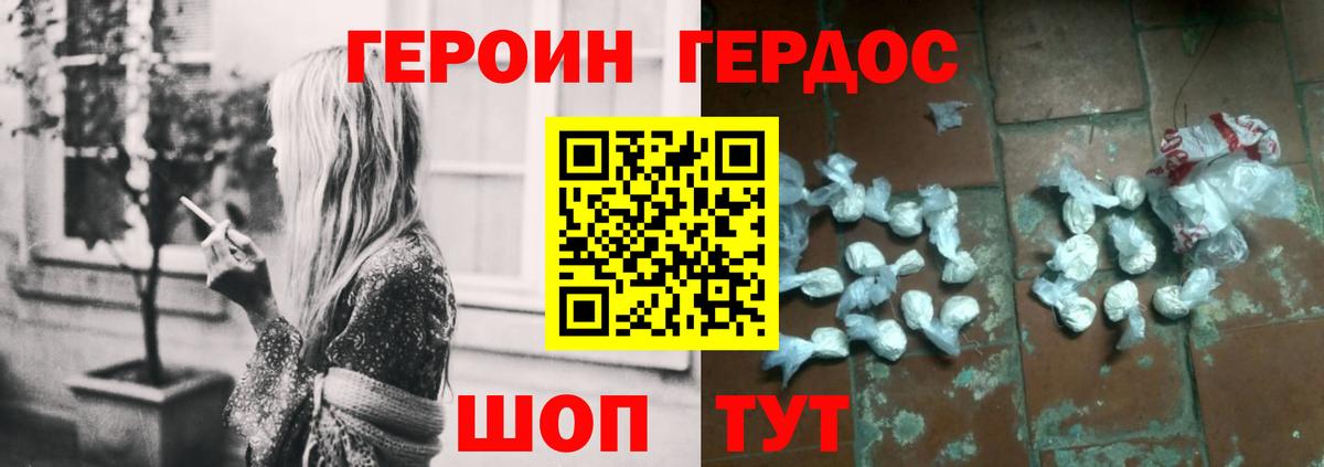 Героин VHQ Камень-на-Оби