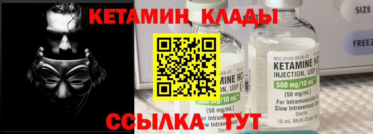 КЕТАМИН VHQ Камень-на-Оби