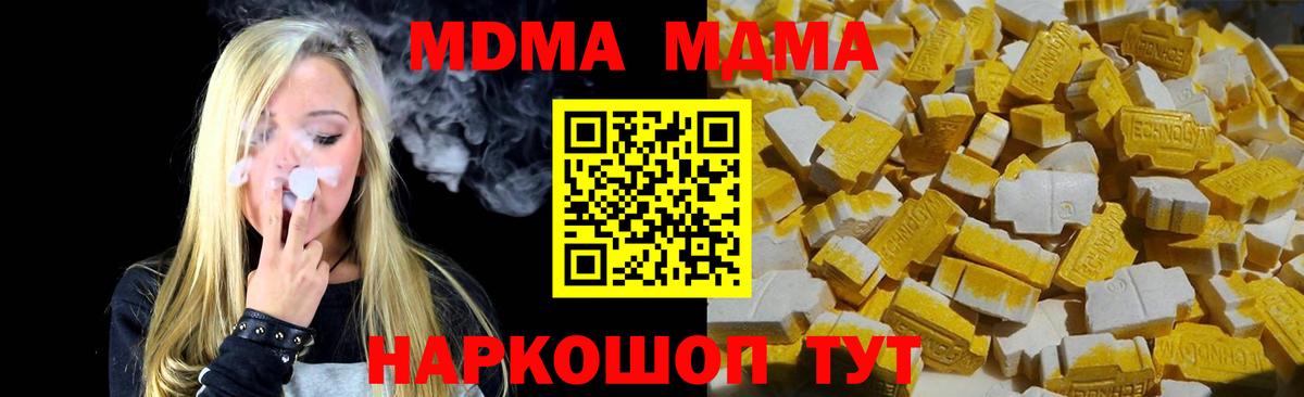 МДМА кристаллы  Вход с VPN  Камень-на-Оби  MDMA crystal 