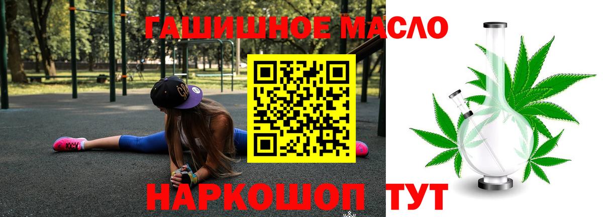 ТГК THC oil Камень-на-Оби